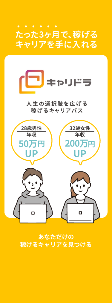 たった3ヶ月で、稼げるキャリアを手に入れる、ゼロから始めるキャリアトレーニング 収入UP成功率99.4% 平均年収78万円UP