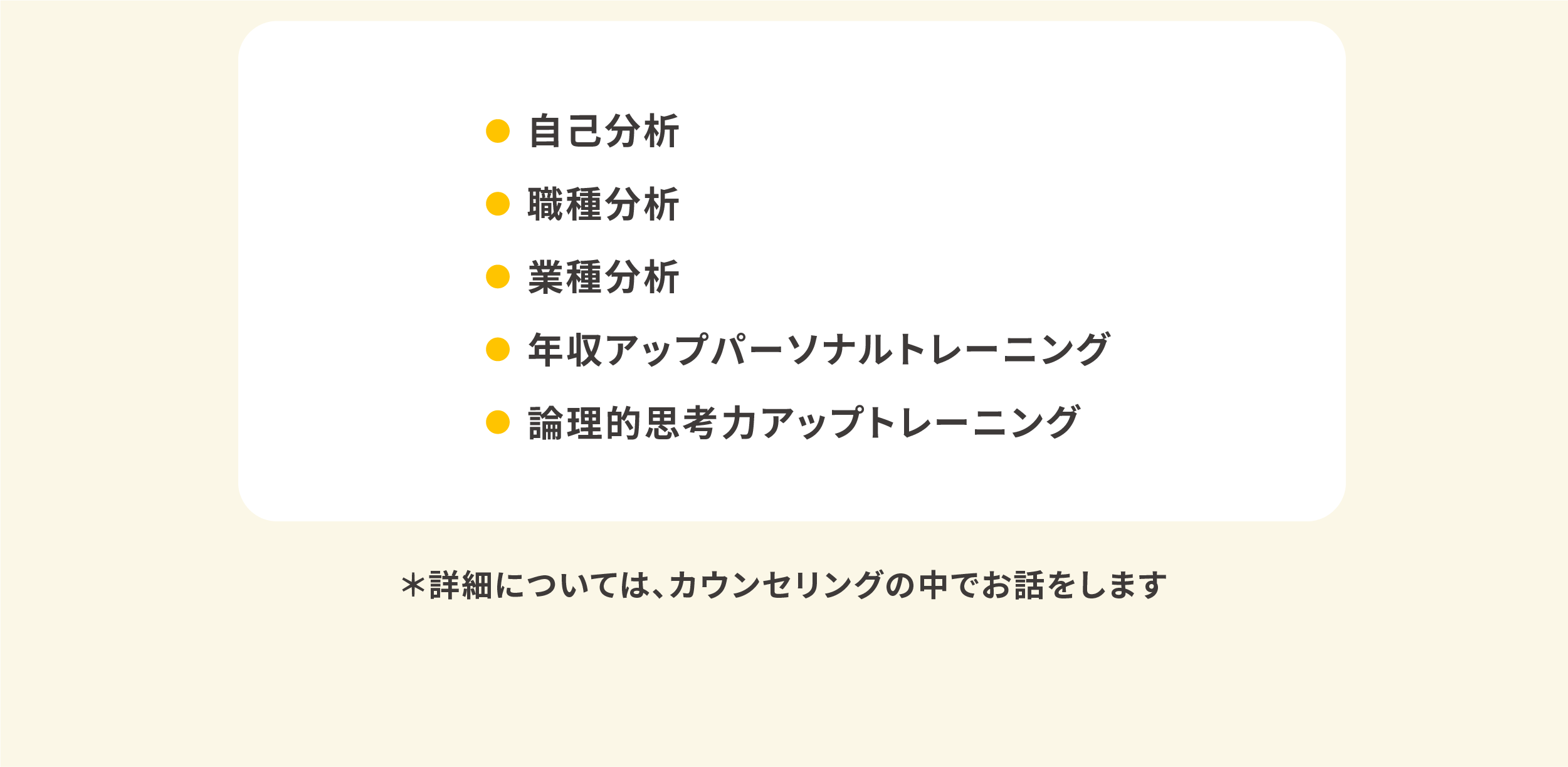 自己分析/職種分析/業種分析/キャリアトレーニング/論理的思考力アップトレーニング