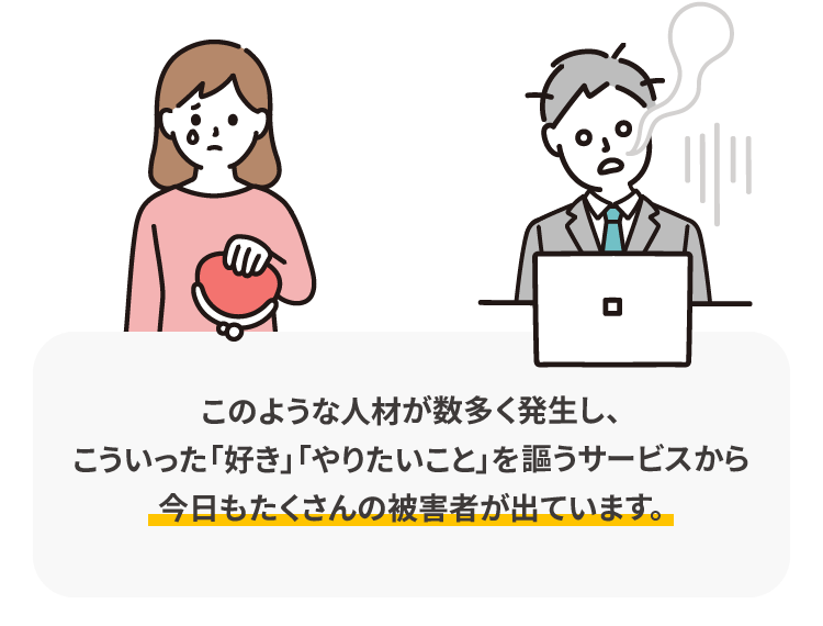 稼げないフリーランサー やりがいを餌に搾取される若手サラリーマン