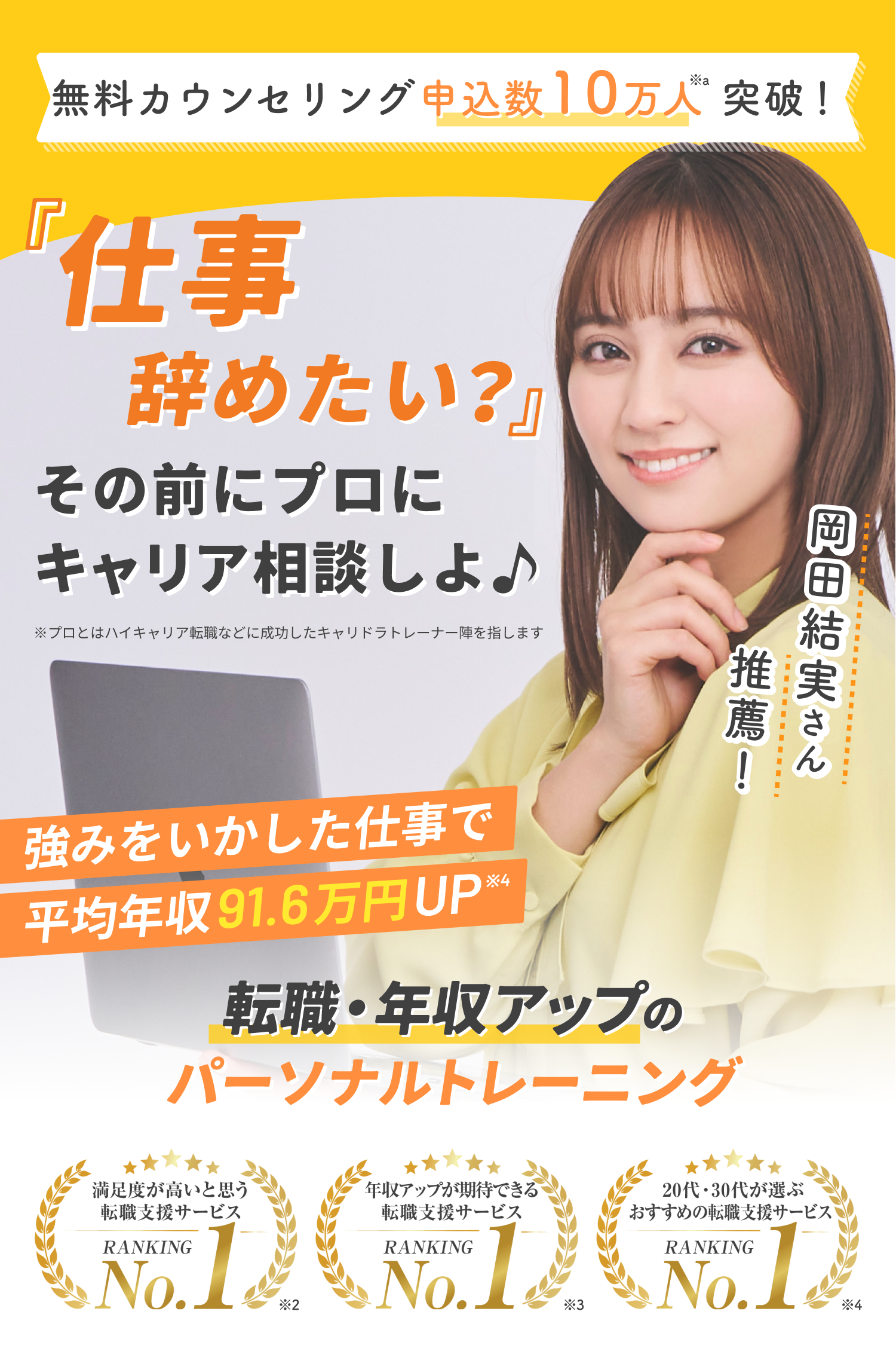 「仕事辞めたい？」その前にプロにキャリア相談しよ♪ 強みをいかした仕事で平均年収91.6万円UP 転職・年収アップのパーソナルトレーニング