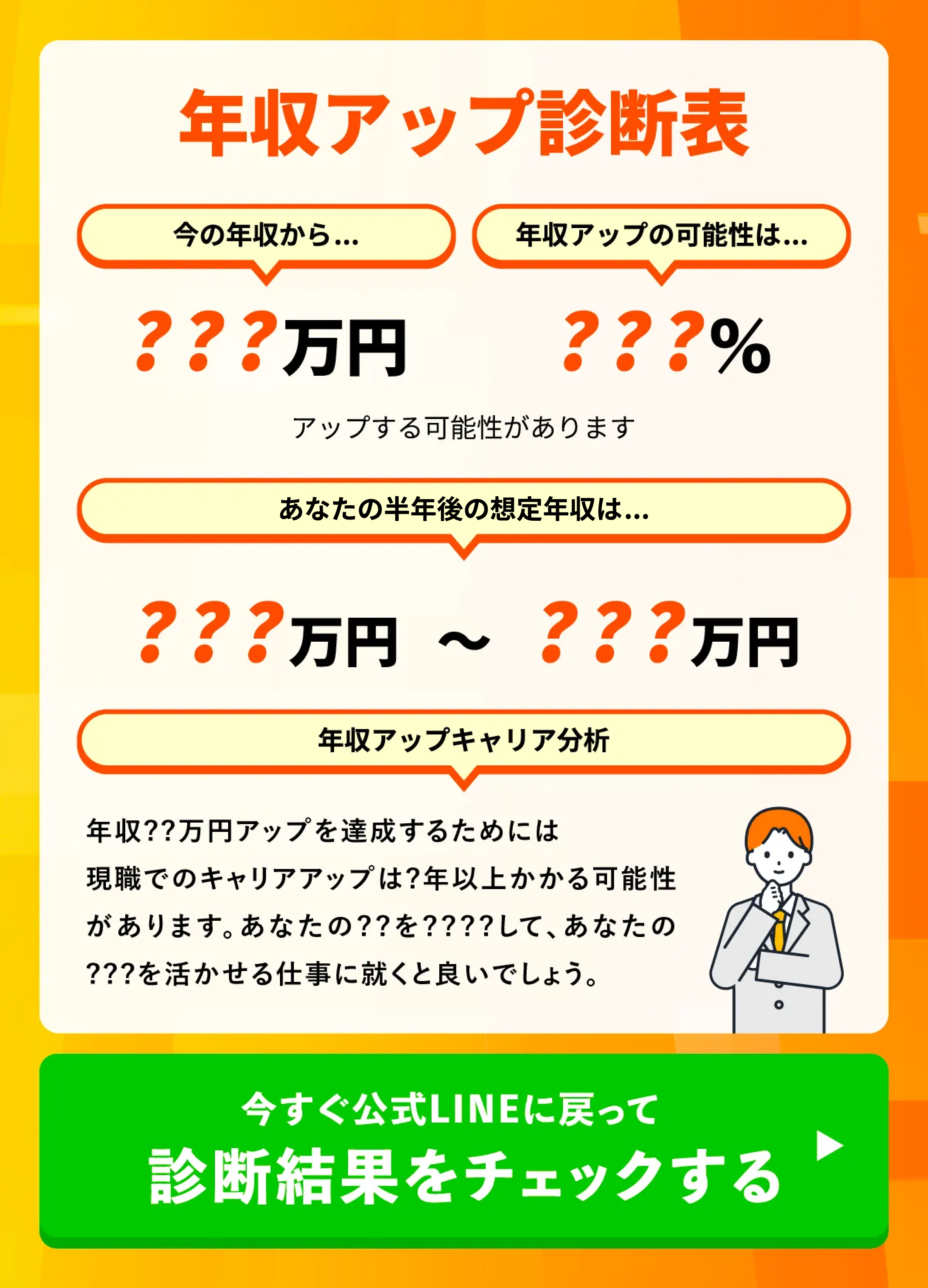 今すぐ公式LINEに戻って診断結果をチェックしてみる