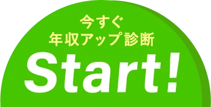 診断を開始する
